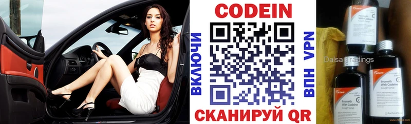 MEGA ТОР  Качканар  Кодеиновый сироп Lean напиток Lean (лин) 